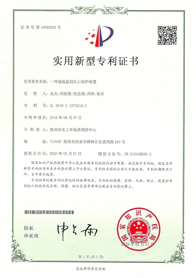 一种地温监测井口?；ぷ爸?
