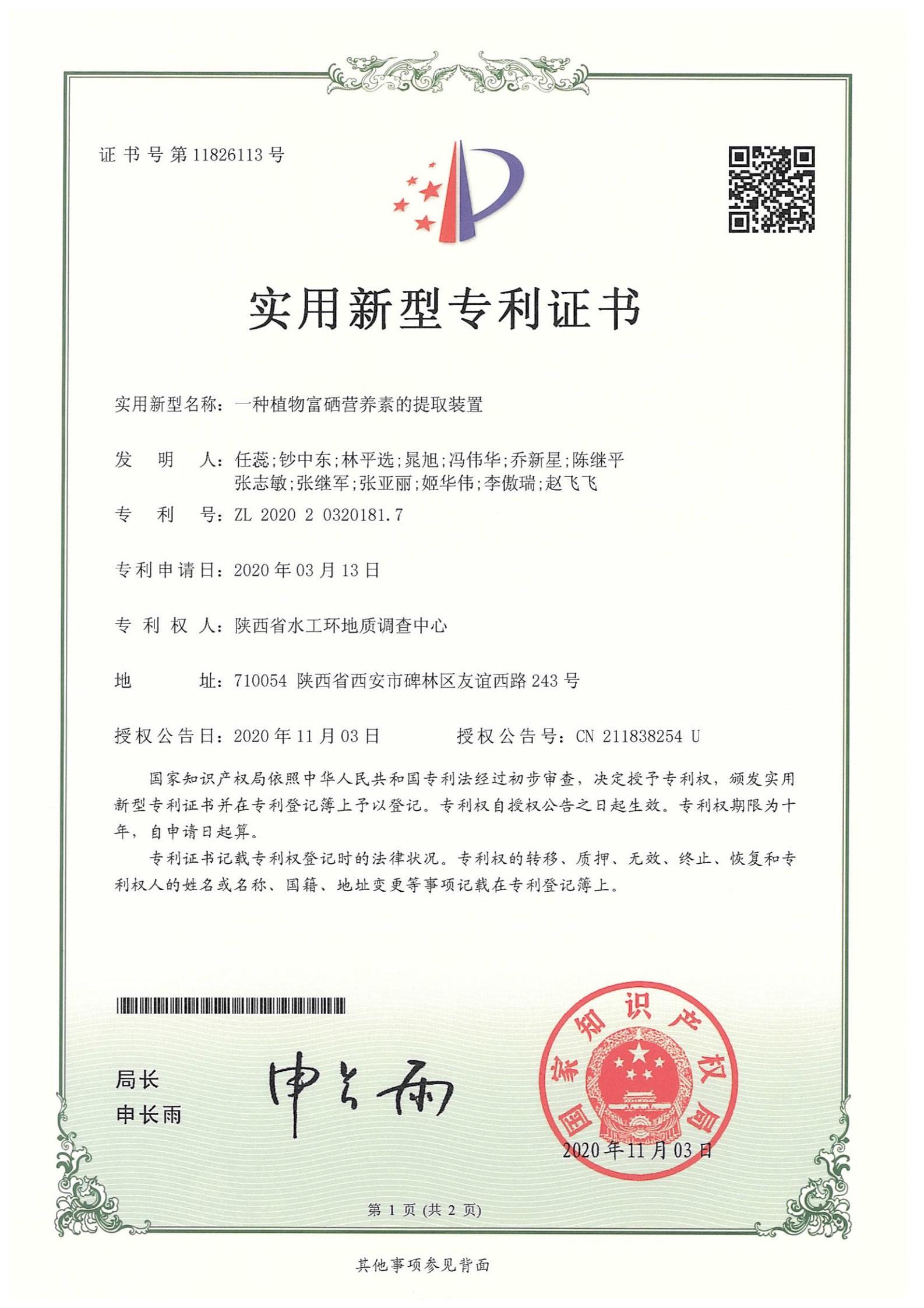 一种植物富硒营养素的提取装置