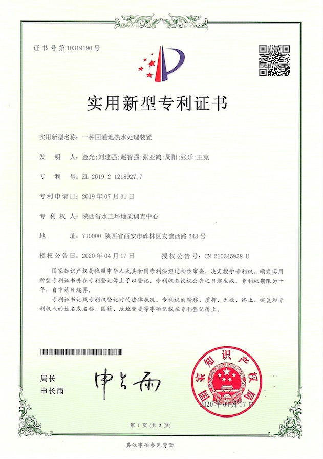 一种回灌地热水处理装置