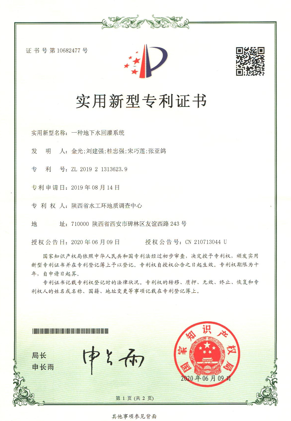 一种地下水回灌系统