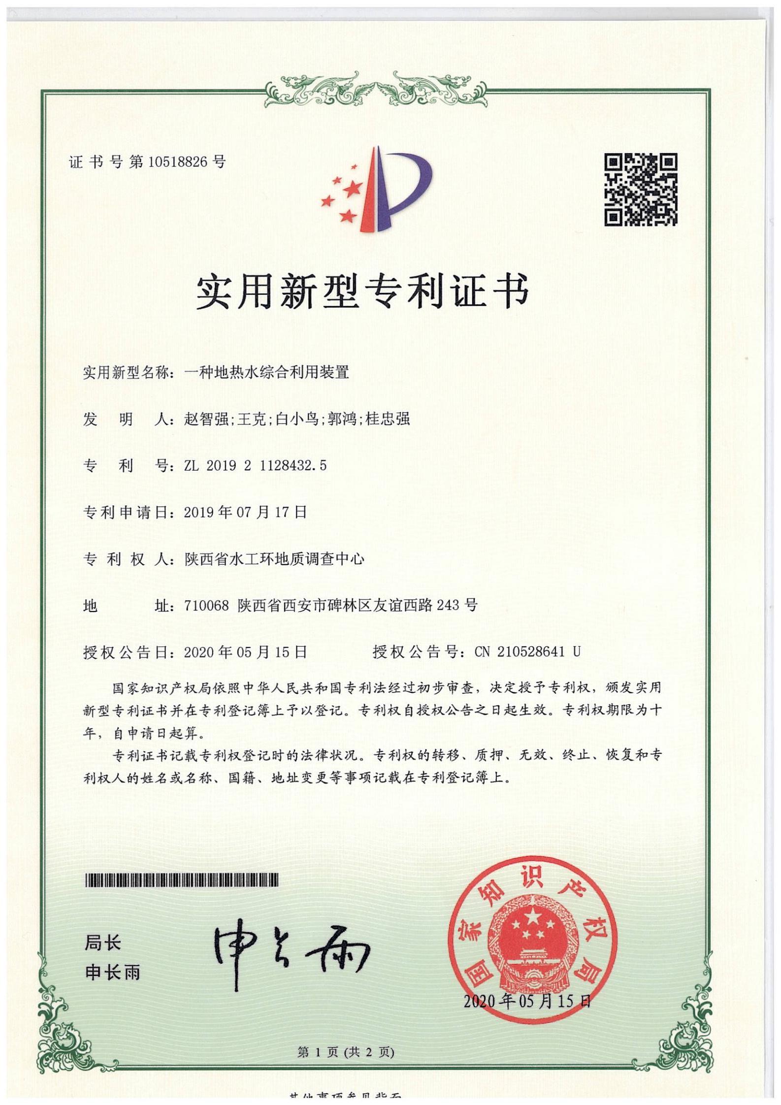一种地热水综合利用装置