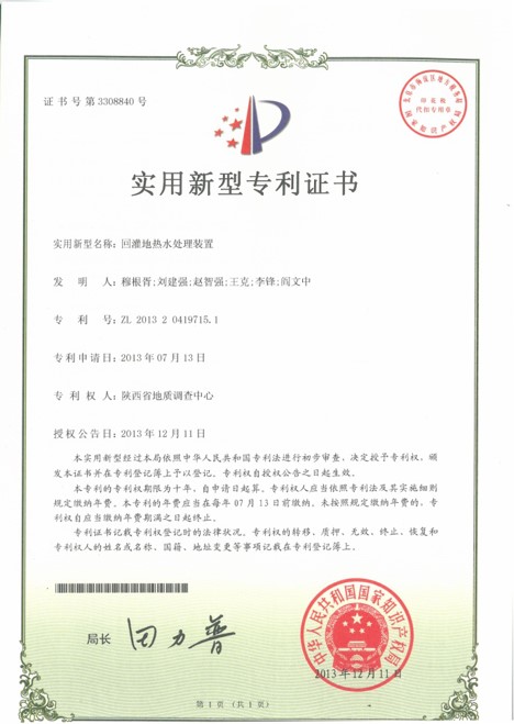 回灌地热水处理装置