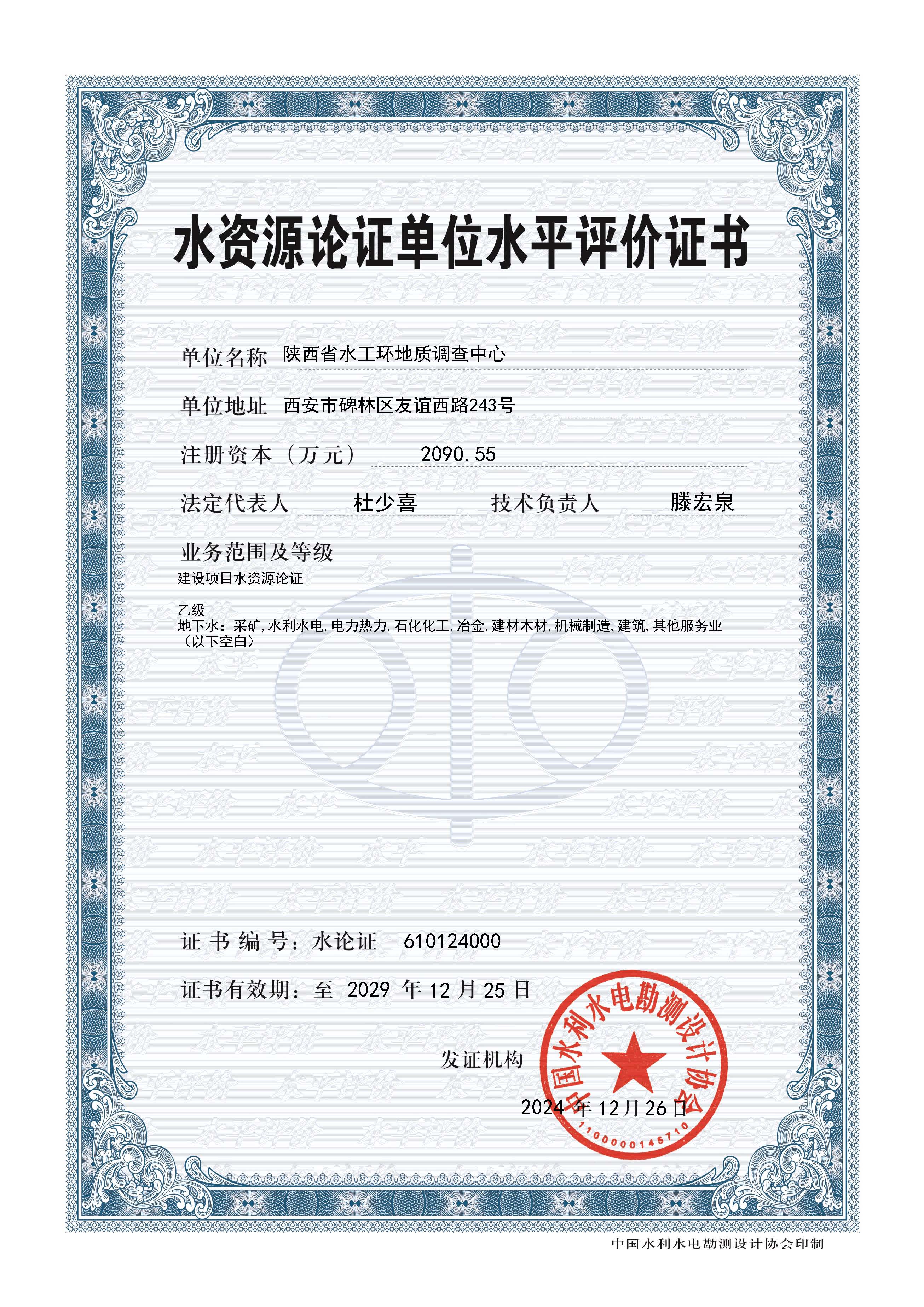 水资源论证乙级资质
