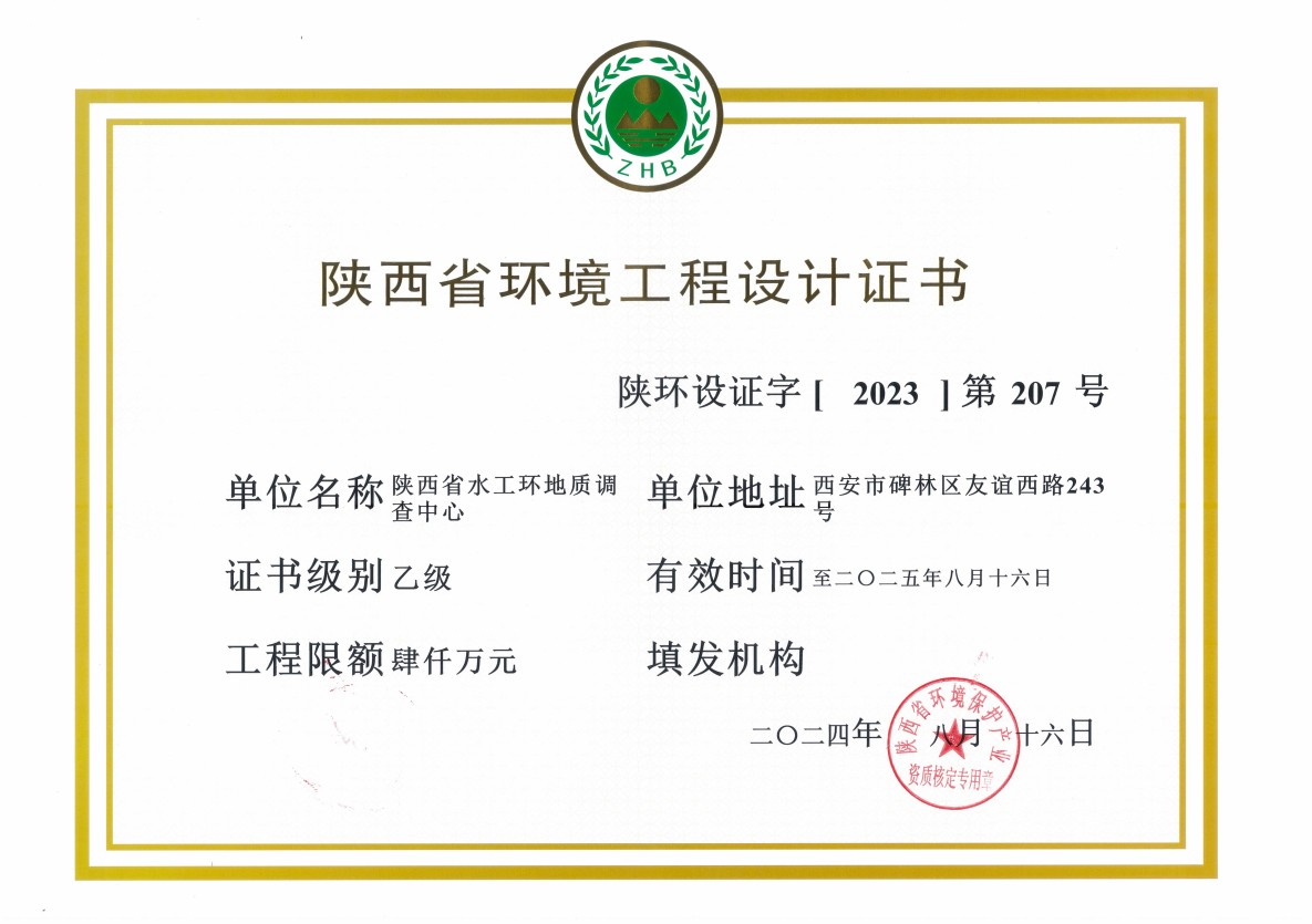 陕西省环境工程设计乙级资质